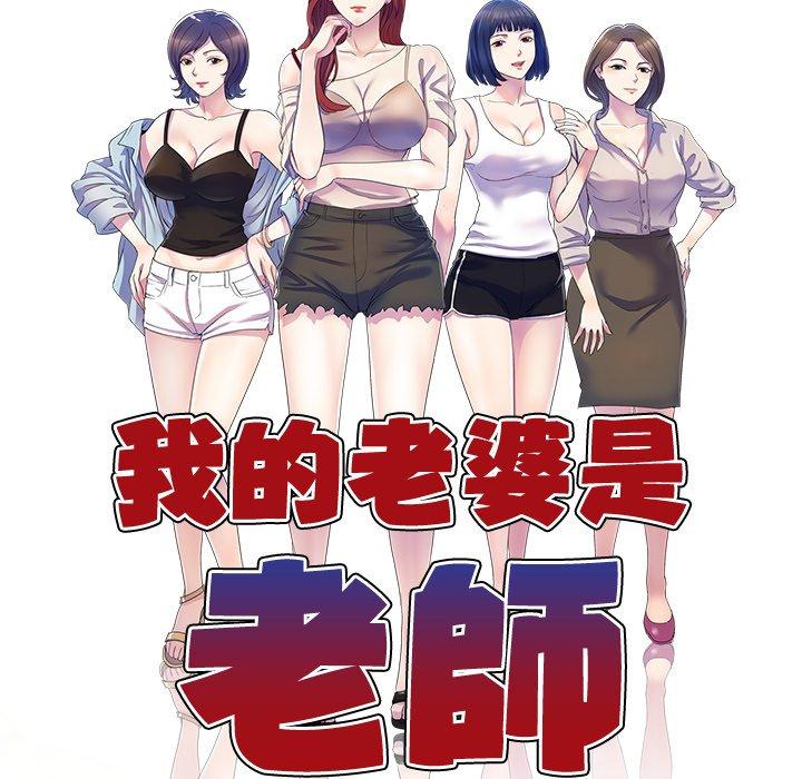 《我的老婆是老師》漫画 第19話