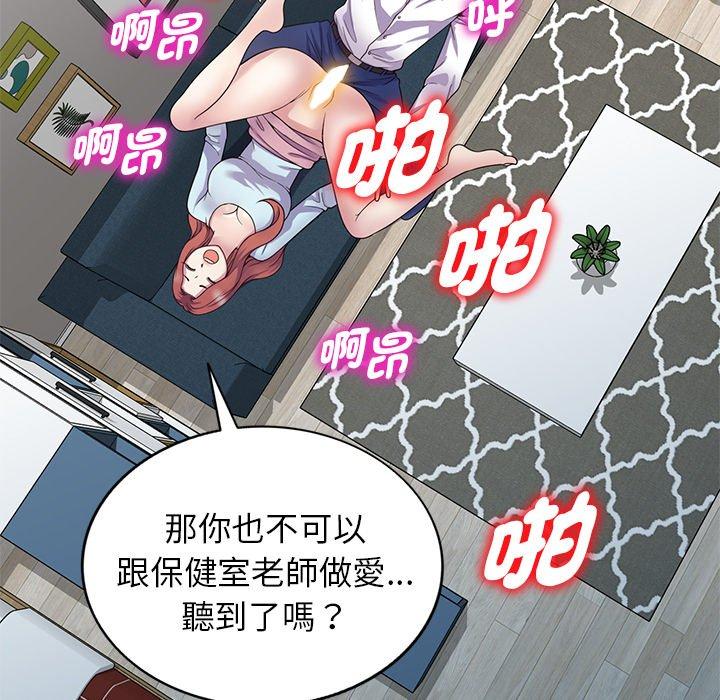 《我的老婆是老師》漫画 第19話