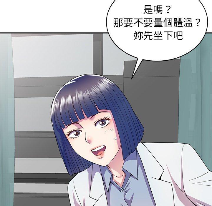 《我的老婆是老師》漫画 第19話