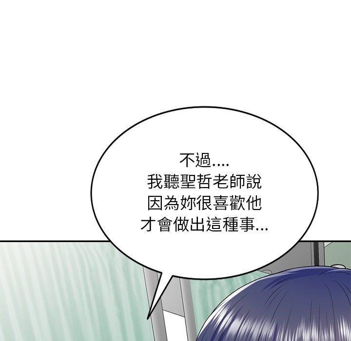 《我的老婆是老師》漫画 第19話