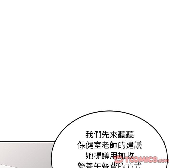 《我的老婆是老師》漫画 第19話