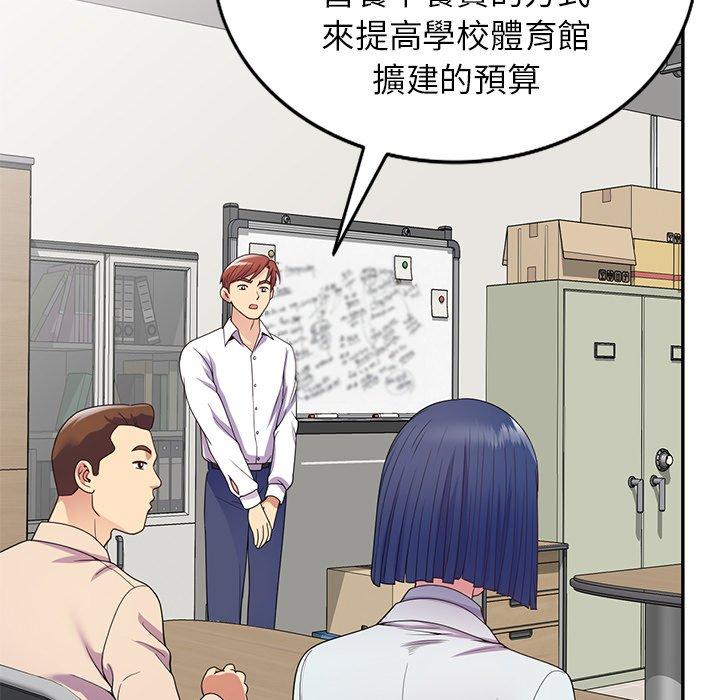 《我的老婆是老師》漫画 第19話