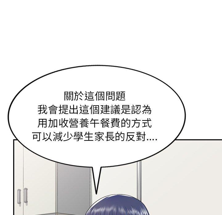 《我的老婆是老師》漫画 第19話