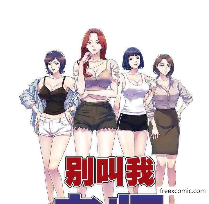《我的老婆是老師》漫画 第20話