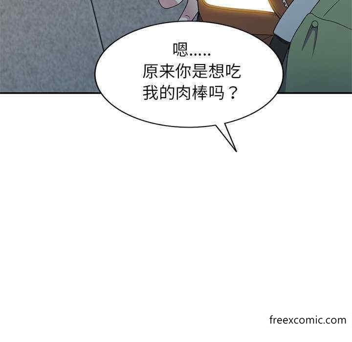 《我的老婆是老師》漫画 第20話