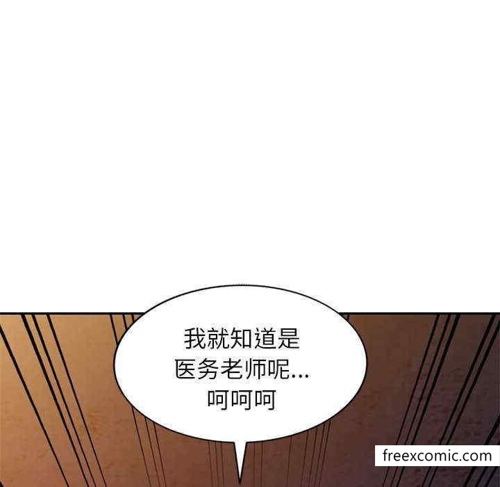 《我的老婆是老師》漫画 第20話