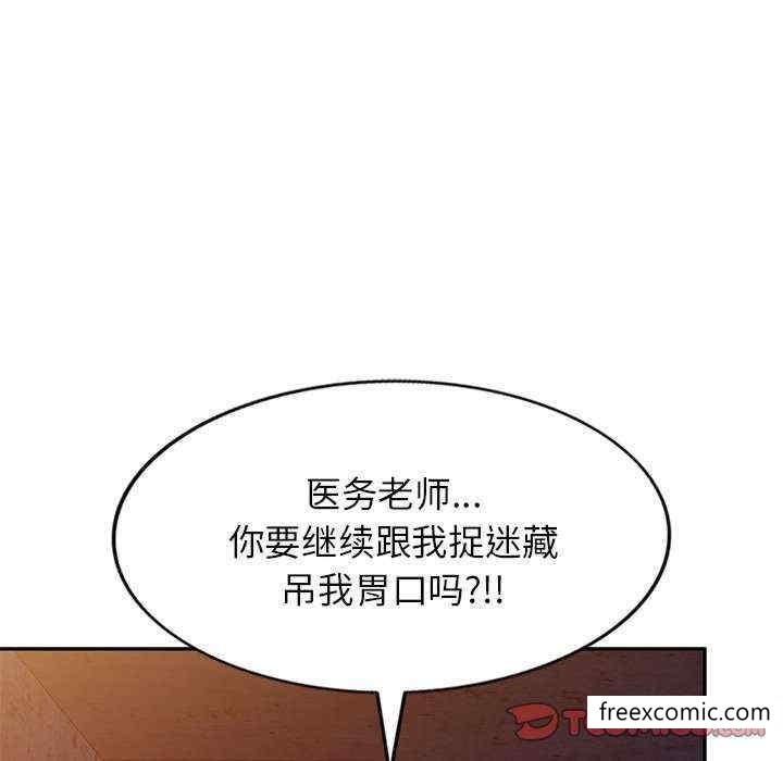 《我的老婆是老師》漫画 第20話