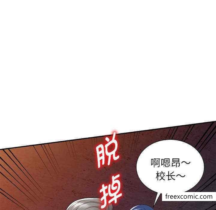 《我的老婆是老師》漫画 第20話