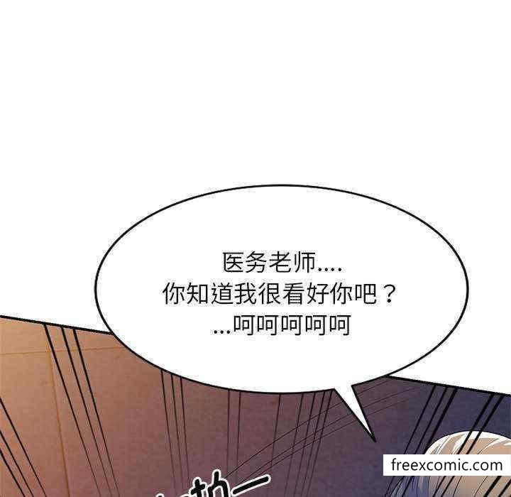 《我的老婆是老師》漫画 第20話