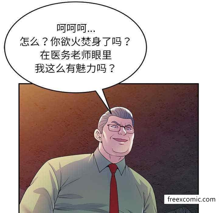 《我的老婆是老師》漫画 第20話