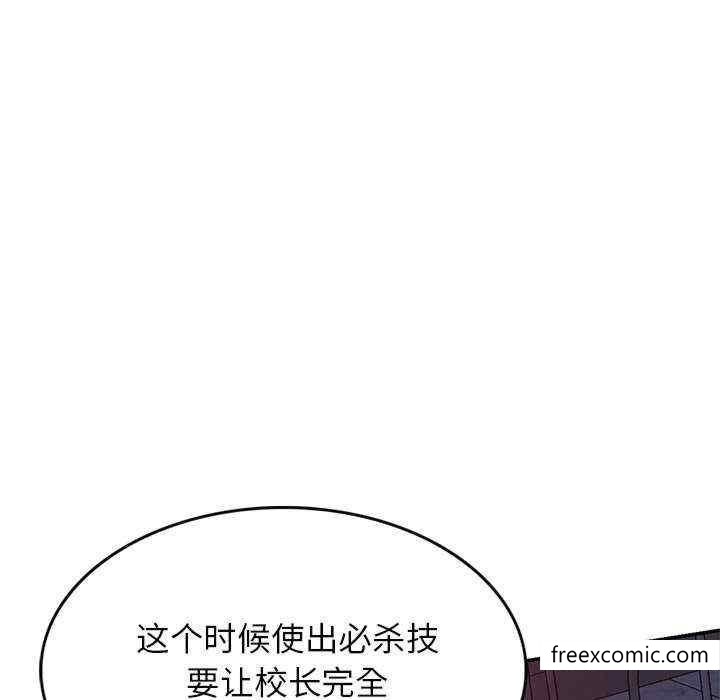 《我的老婆是老師》漫画 第20話
