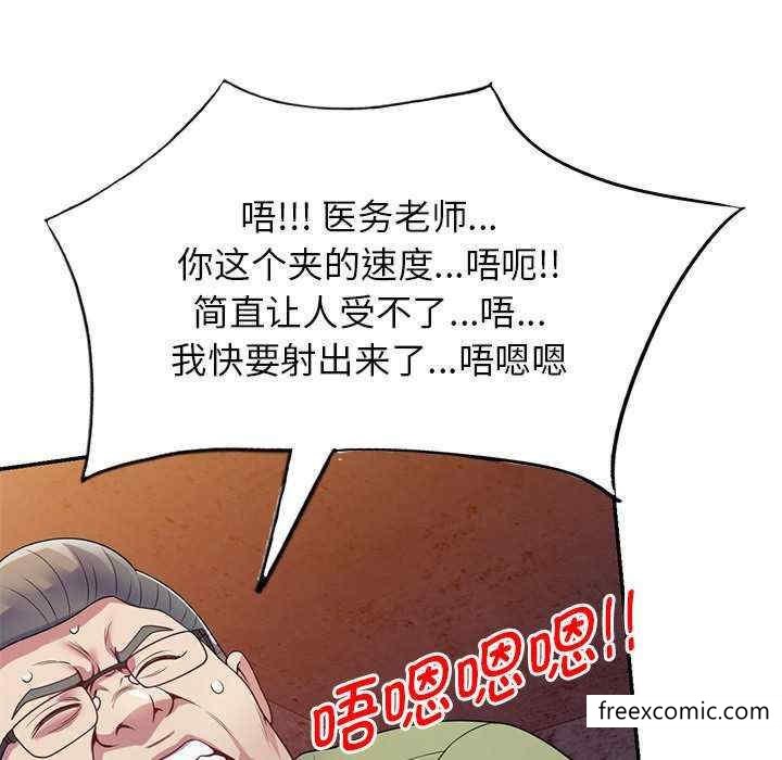《我的老婆是老師》漫画 第20話