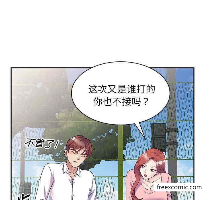 《我的老婆是老師》漫画 第20話