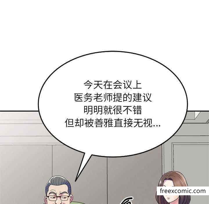 《我的老婆是老師》漫画 第20話