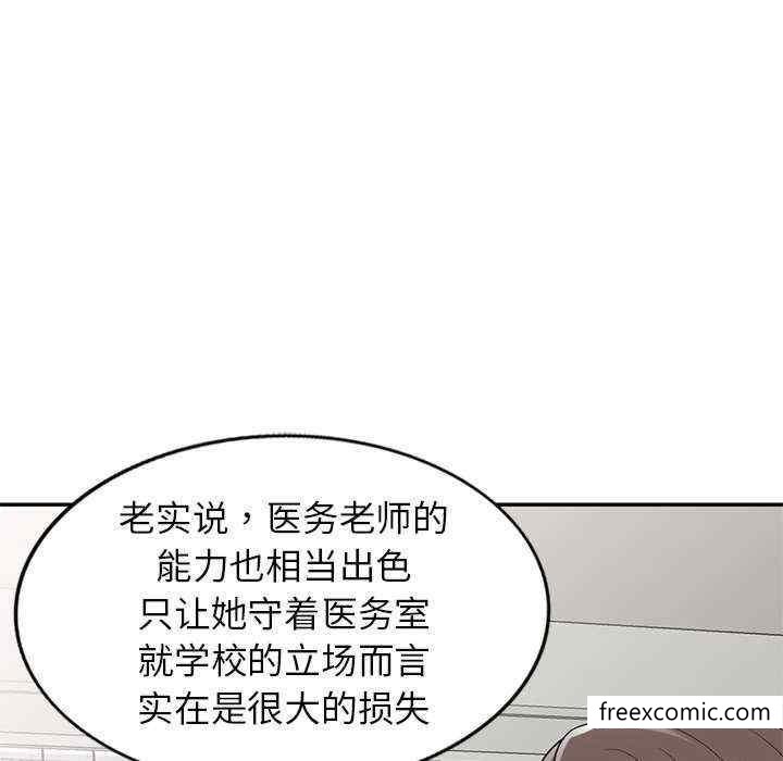 《我的老婆是老師》漫画 第20話