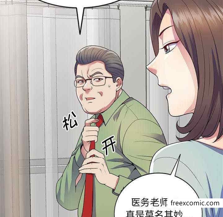 《我的老婆是老師》漫画 第20話