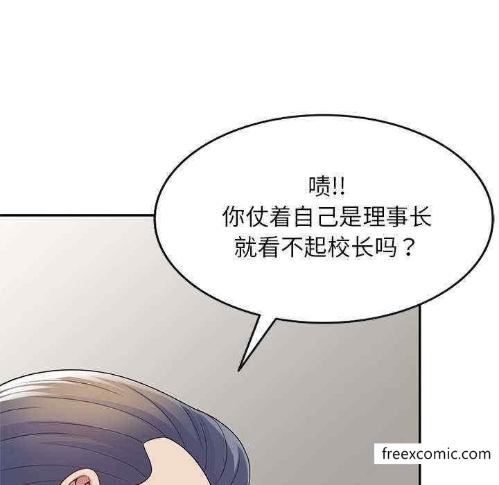 《我的老婆是老師》漫画 第20話