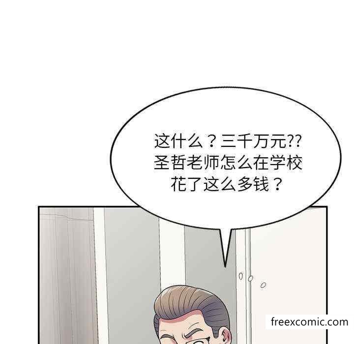 《我的老婆是老師》漫画 第20話