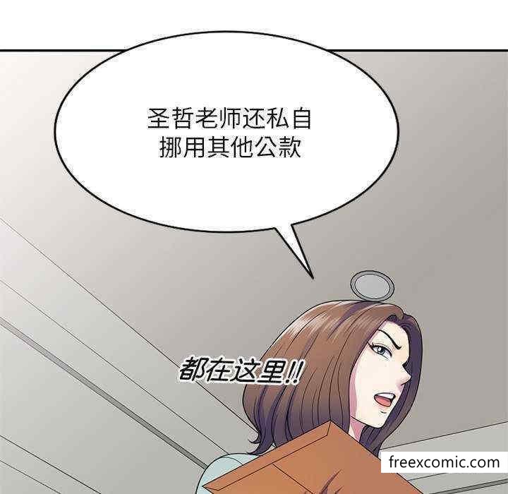 《我的老婆是老師》漫画 第20話