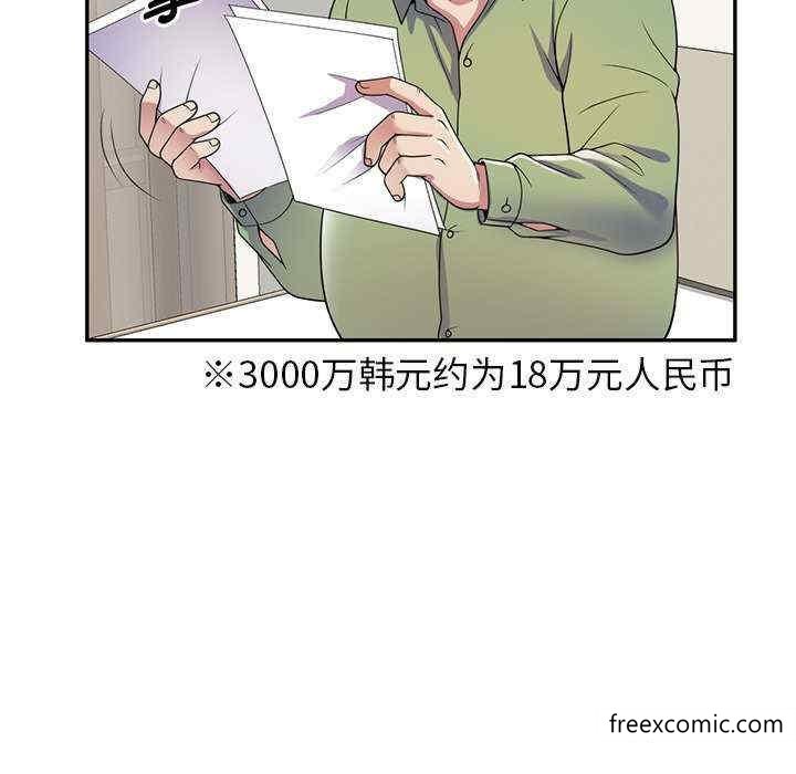《我的老婆是老師》漫画 第21話