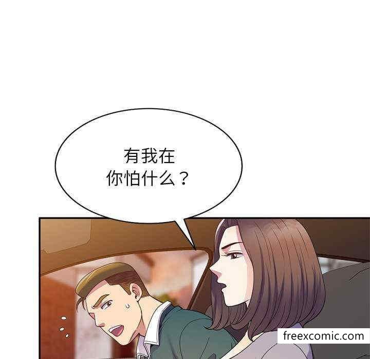 《我的老婆是老師》漫画 第21話