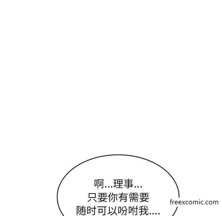 《我的老婆是老師》漫画 第21話