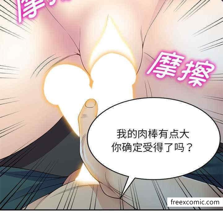 《我的老婆是老師》漫画 第21話