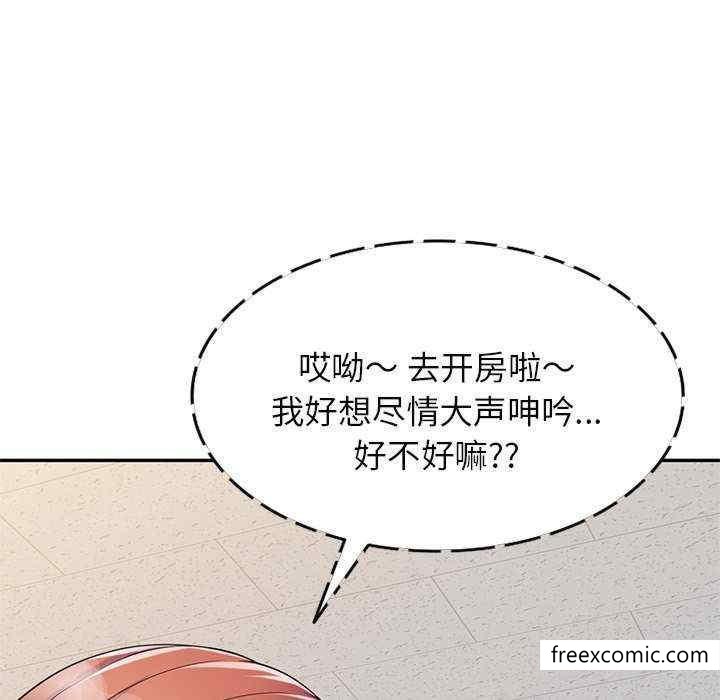 《我的老婆是老師》漫画 第21話