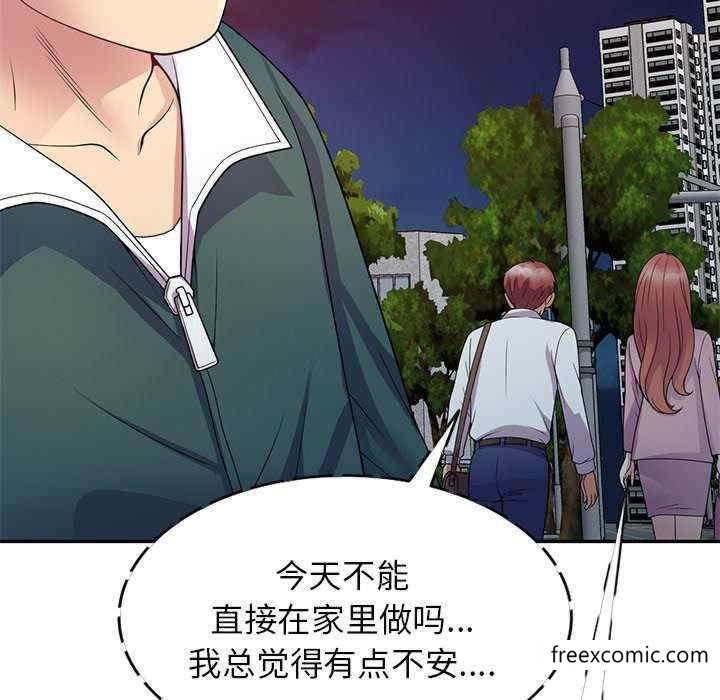《我的老婆是老師》漫画 第21話