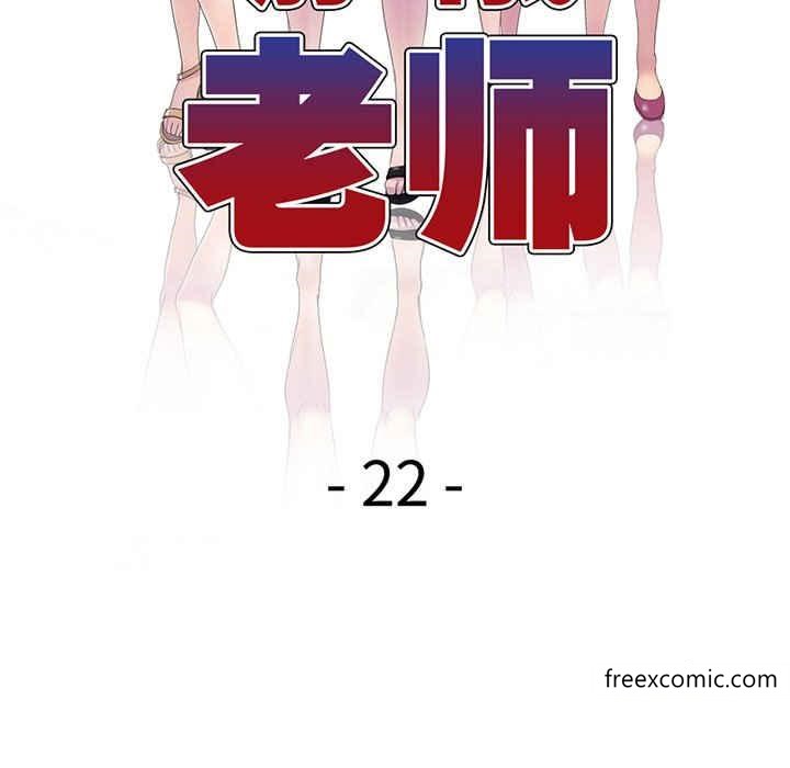 《我的老婆是老師》漫画 第22話