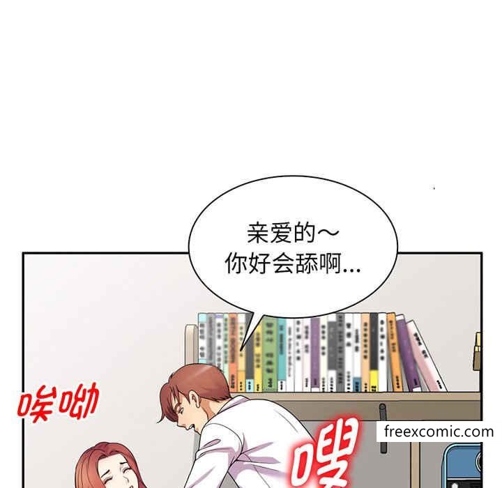 《我的老婆是老師》漫画 第22話