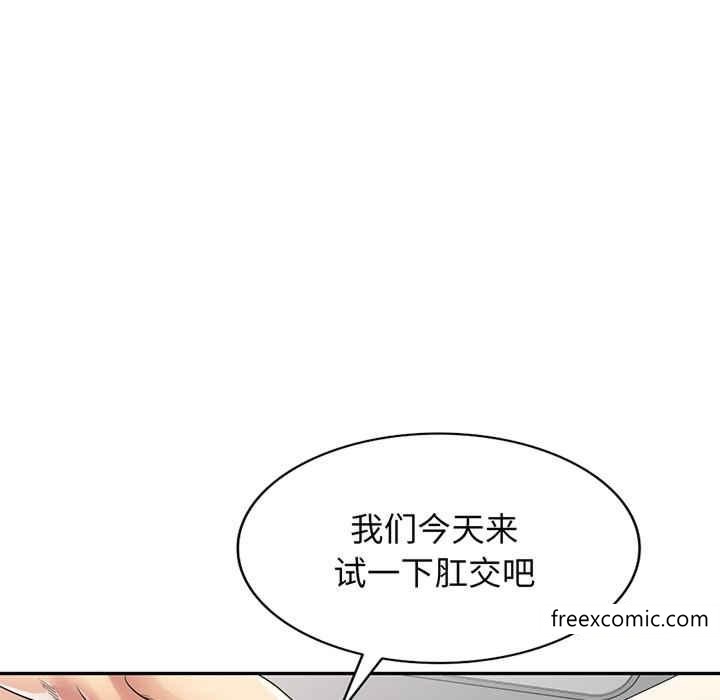《我的老婆是老師》漫画 第22話