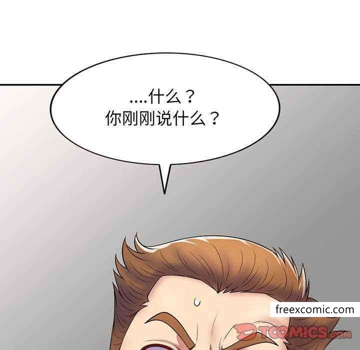 《我的老婆是老師》漫画 第23話