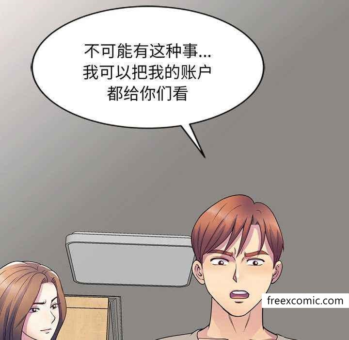 《我的老婆是老師》漫画 第23話