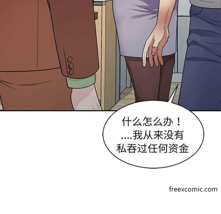 《我的老婆是老師》漫画 第23話