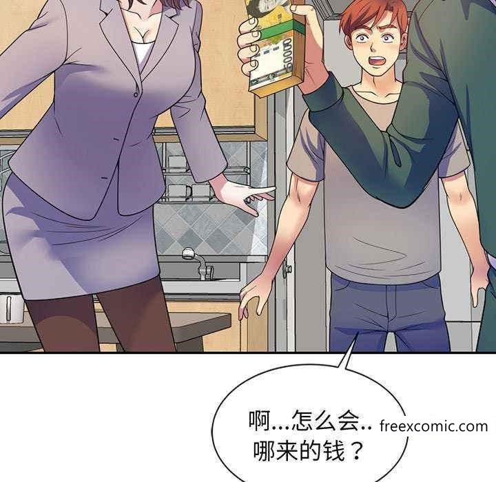 《我的老婆是老師》漫画 第23話