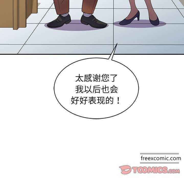 《我的老婆是老師》漫画 第23話