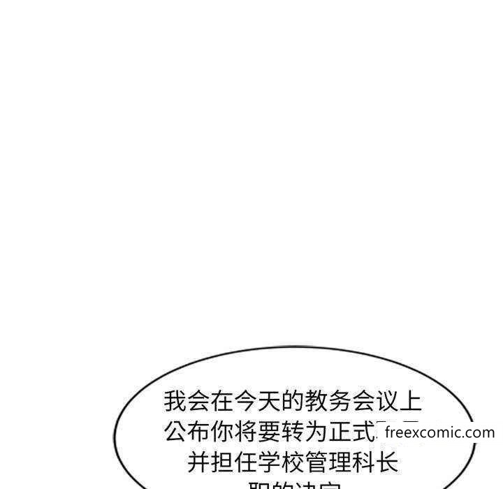 《我的老婆是老師》漫画 第23話