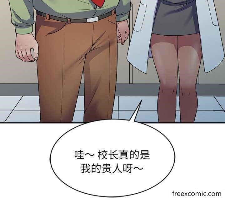 《我的老婆是老師》漫画 第23話