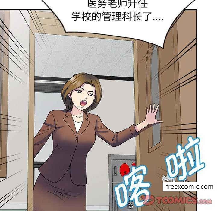 《我的老婆是老師》漫画 第23話