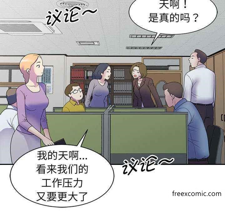 《我的老婆是老師》漫画 第23話