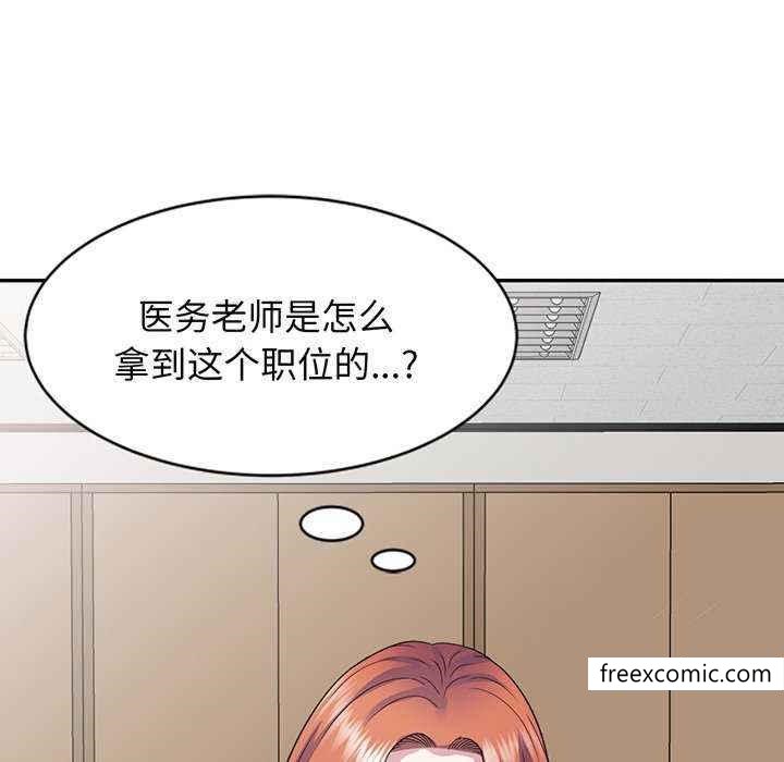 《我的老婆是老師》漫画 第23話