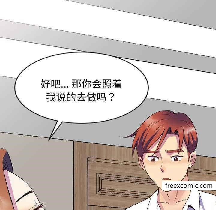 《我的老婆是老師》漫画 第23話
