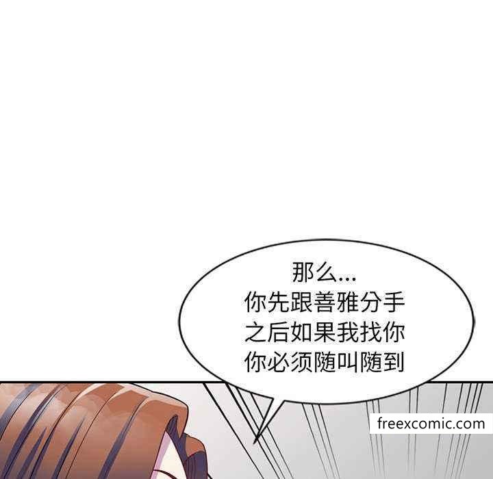 《我的老婆是老師》漫画 第23話