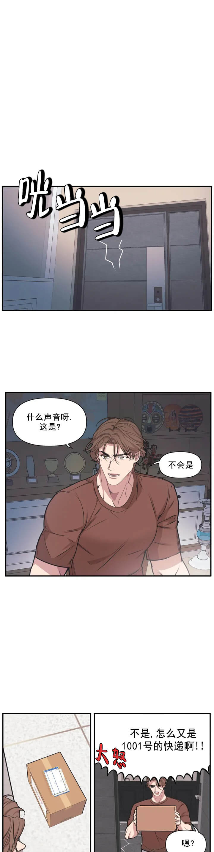 《我的邻居是BJ》漫画 1话