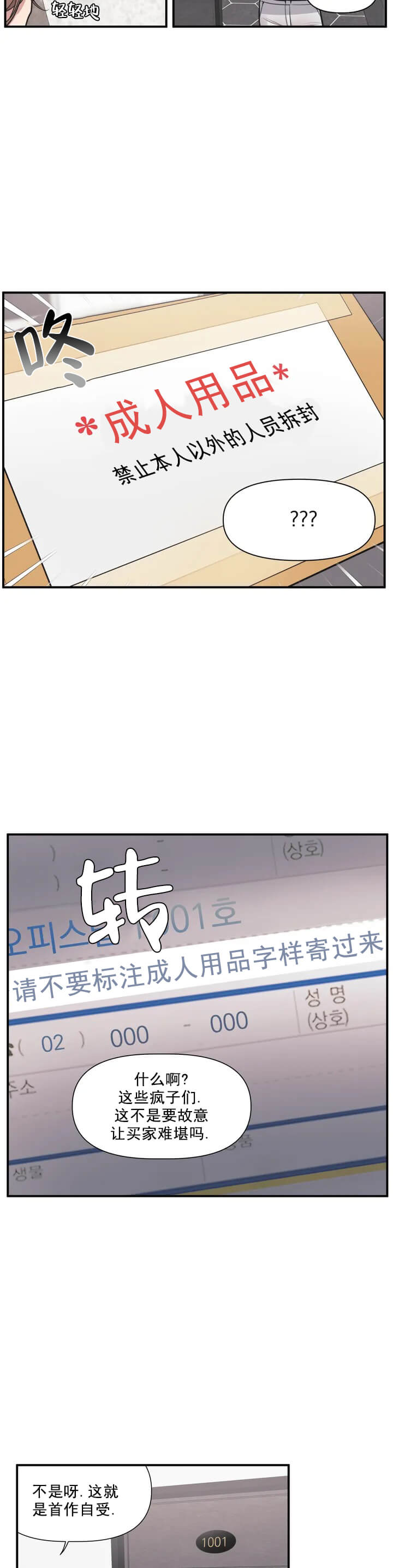 《我的邻居是BJ》漫画 1话