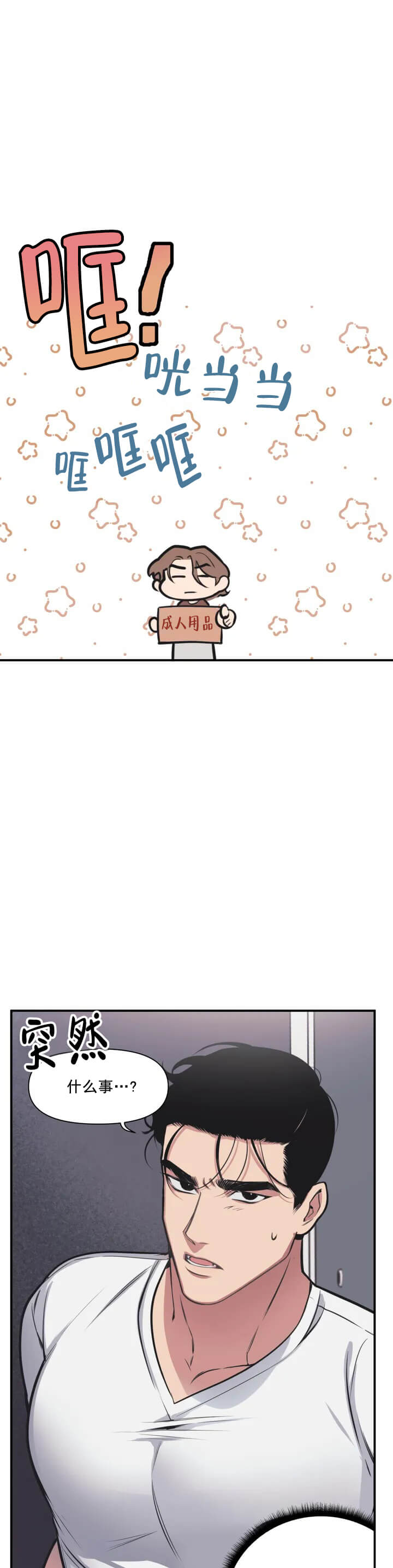 《我的邻居是BJ》漫画 1话