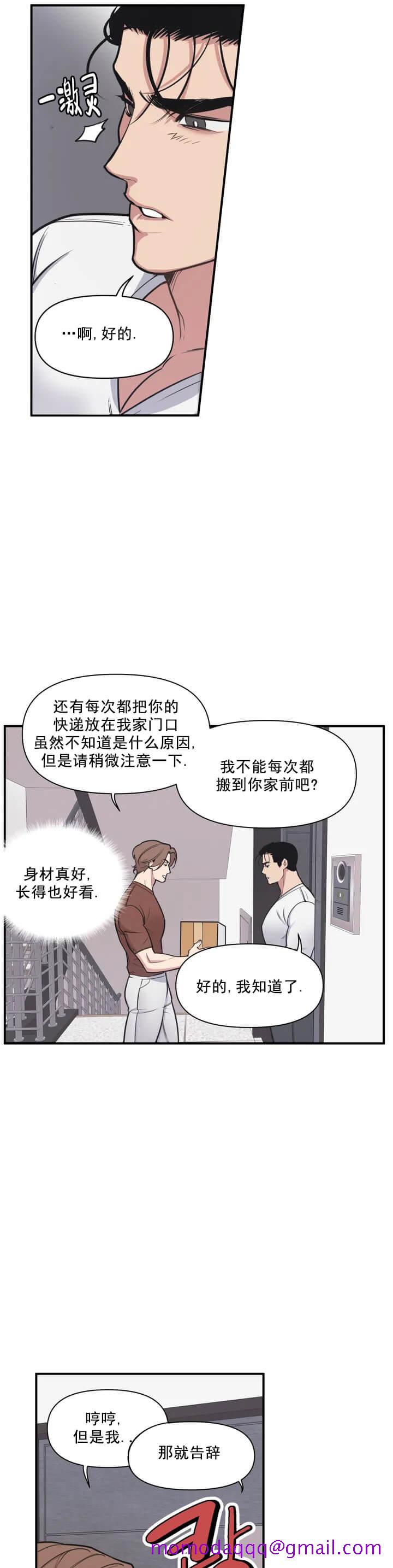 《我的邻居是BJ》漫画 1话