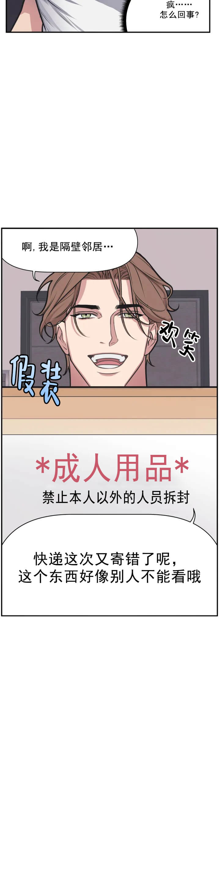 《我的邻居是BJ》漫画 1话
