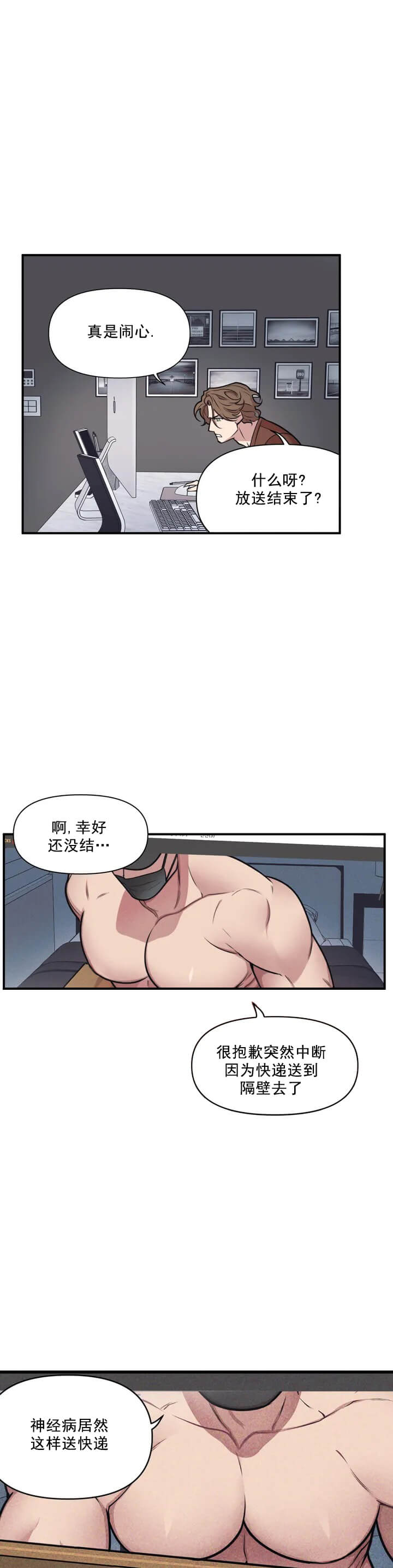 《我的邻居是BJ》漫画 1话